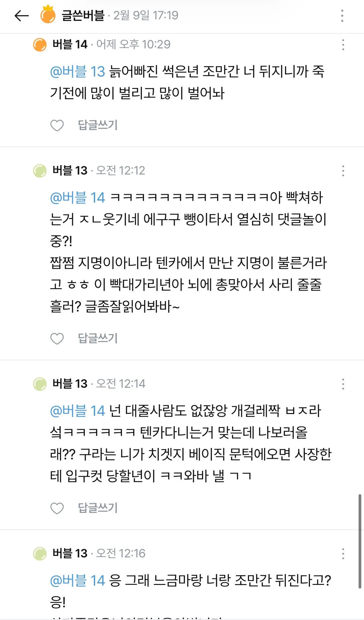 ㅅㅂ 이언니들 왜이래요