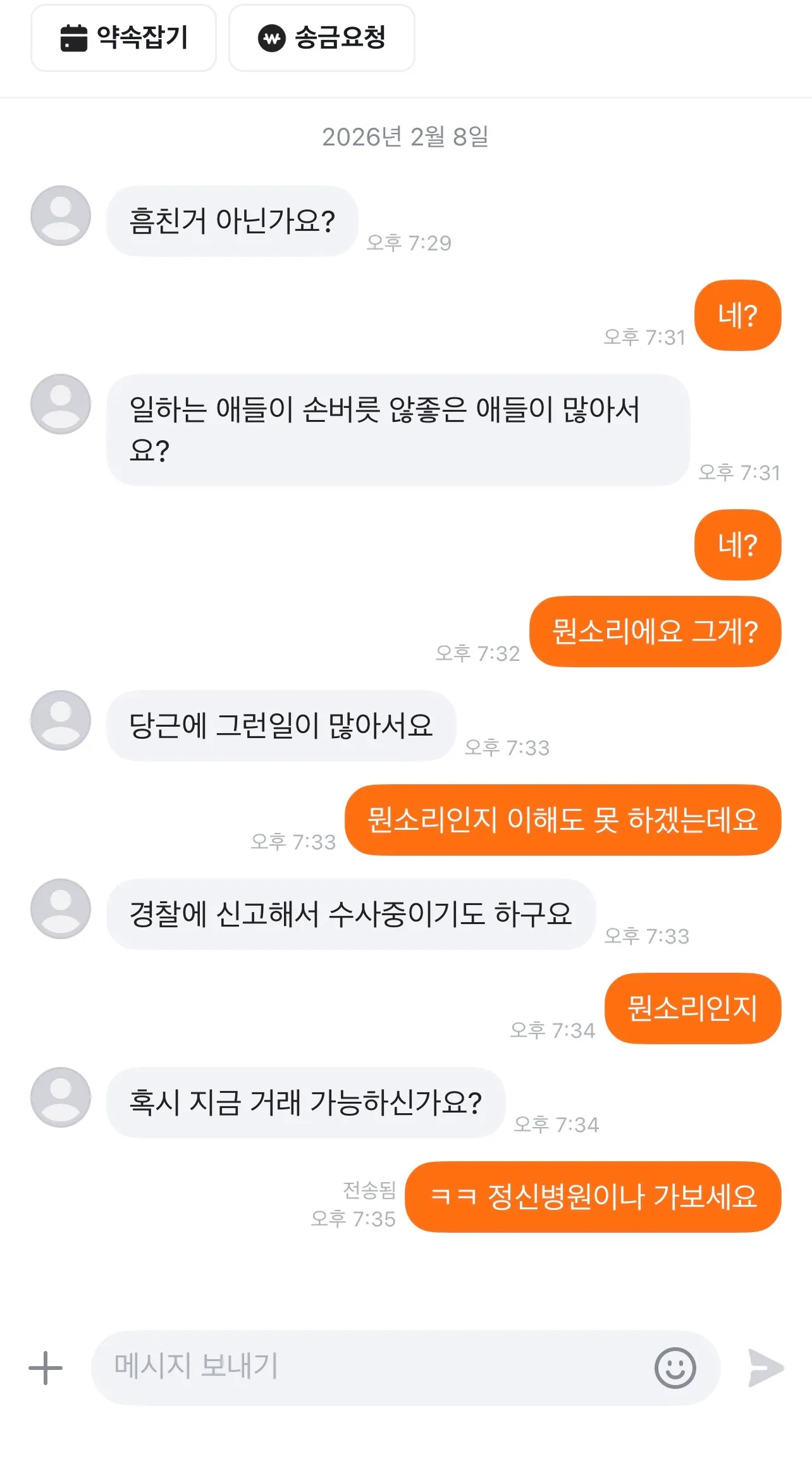당근에 수입의류 옷 올렸는데