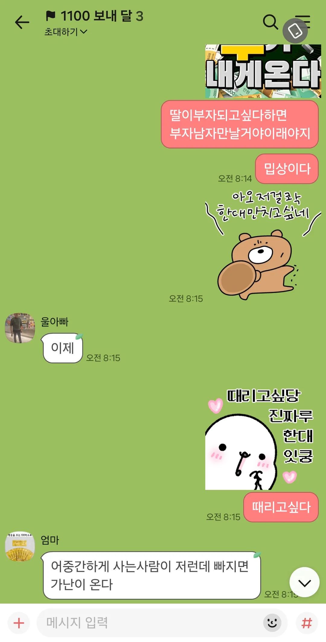 엄마 아침부터돈얘기 시비투하길래 발작함