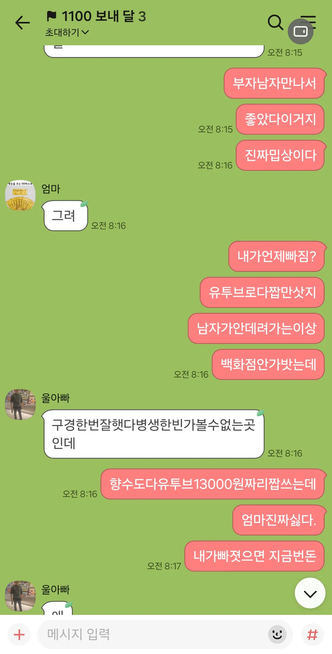 엄마 아침부터돈얘기 시비투하길래 발작함2