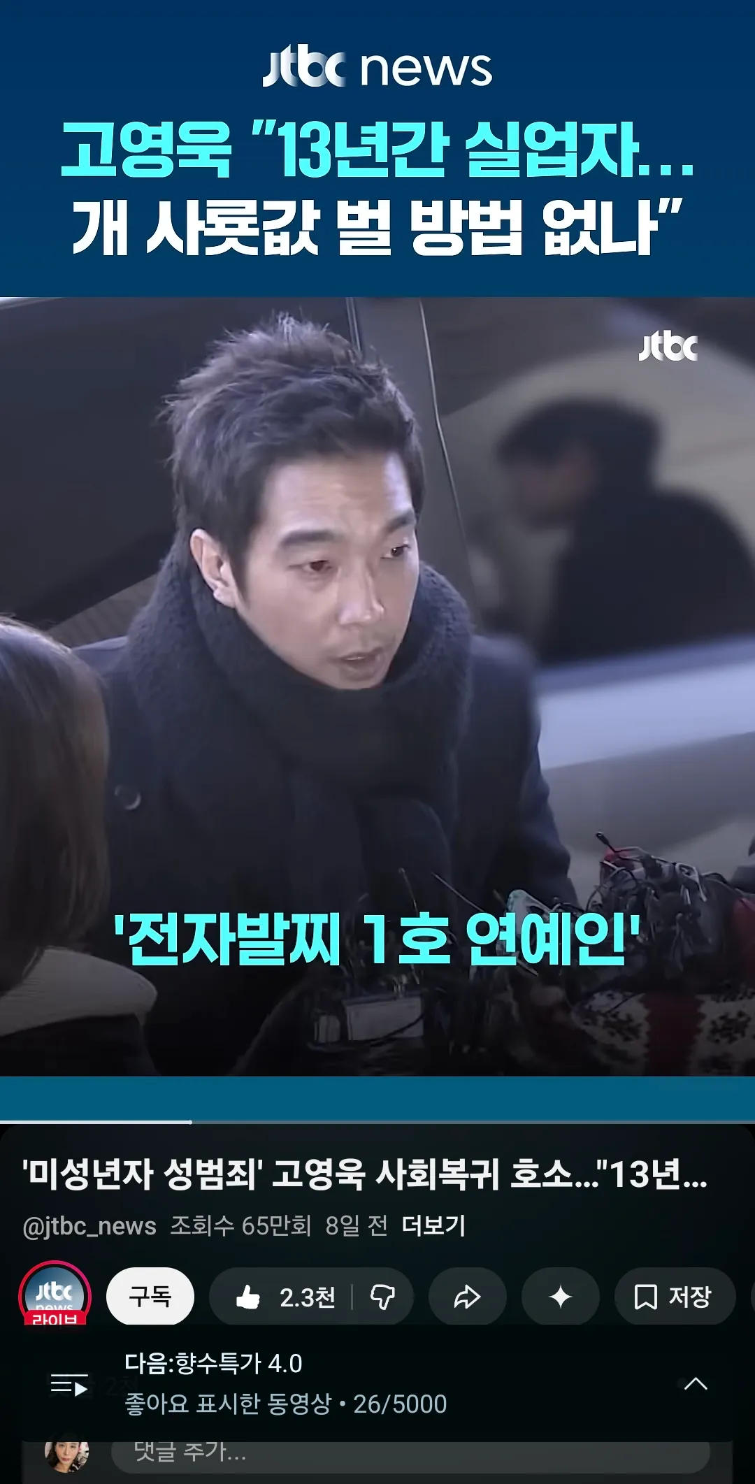 성범죄자 고영욱 강아지사료값없다는데