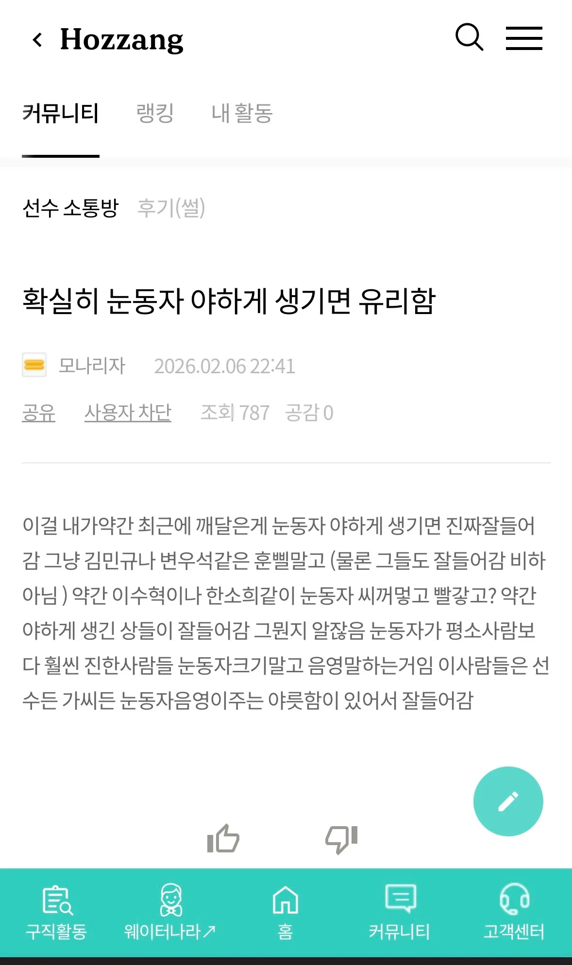 확실히 눈동자 야하게 생기면 유리함