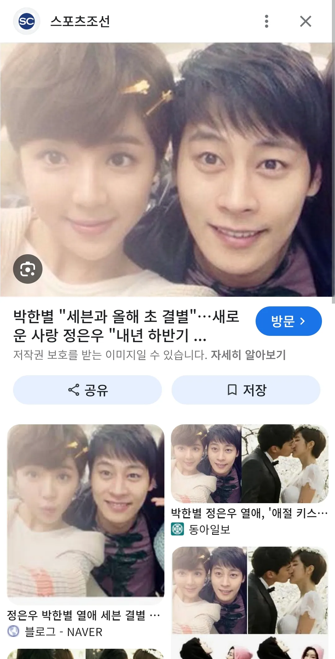 왜죽음 ㅜ박한별 전남친