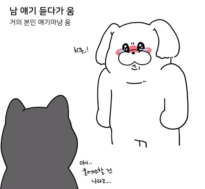 눈물 많은 울보 특징3