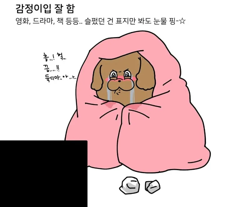 눈물 많은 울보 특징4