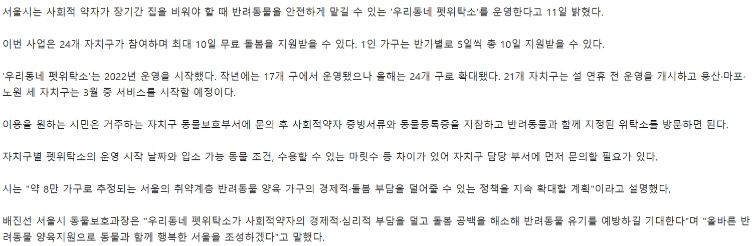 우리동네 펫위탁소3