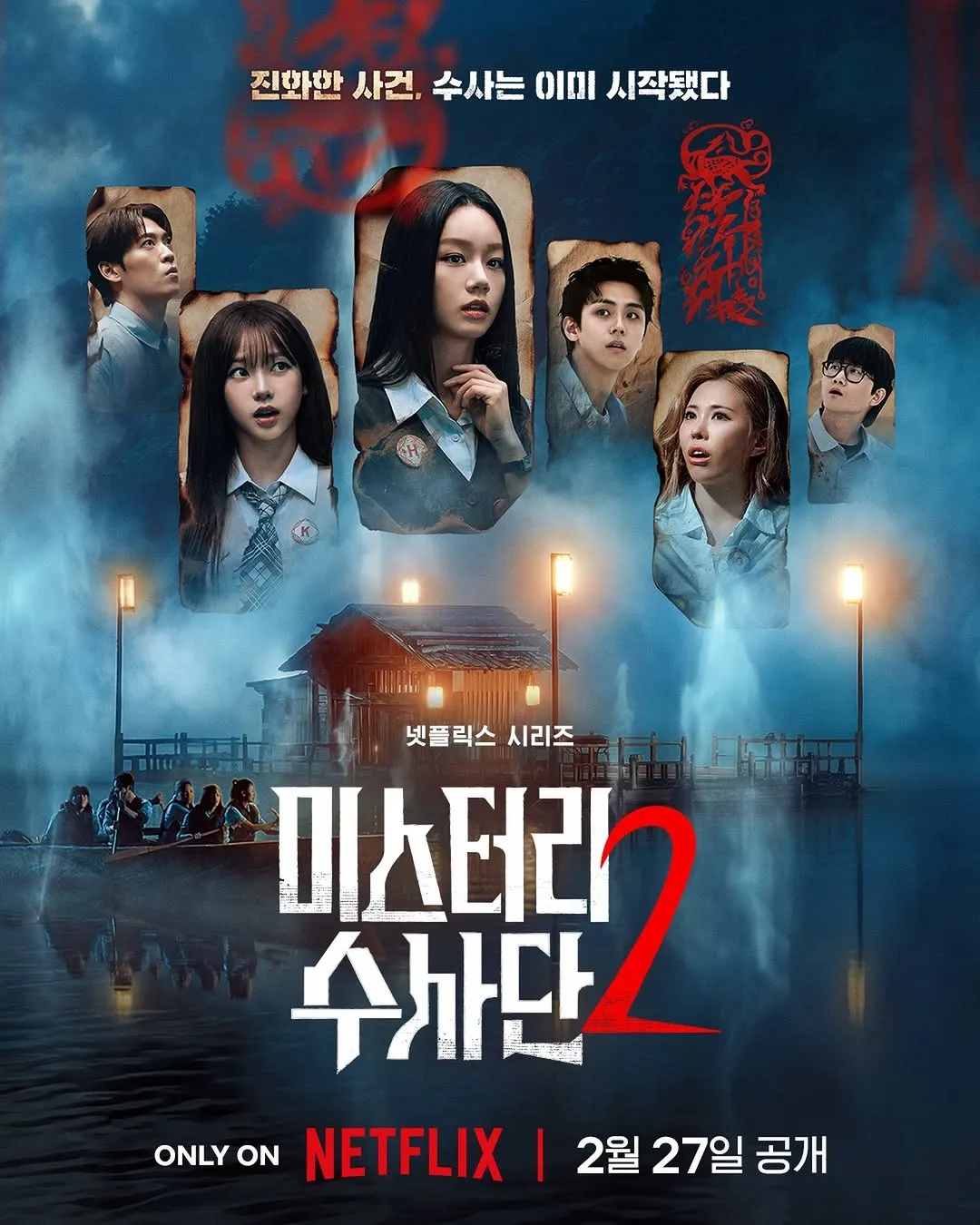 미스터리 수사단 시즌2 기대중임