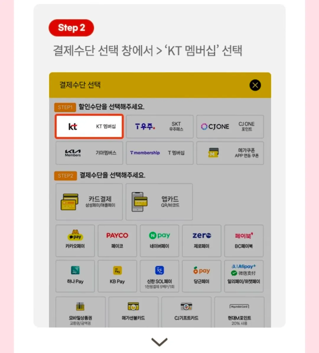 kt 개인정보 유출 메가커피 쿠폰3