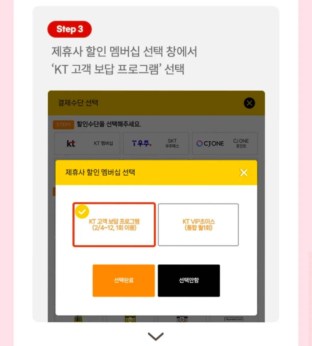 kt 개인정보 유출 메가커피 쿠폰4