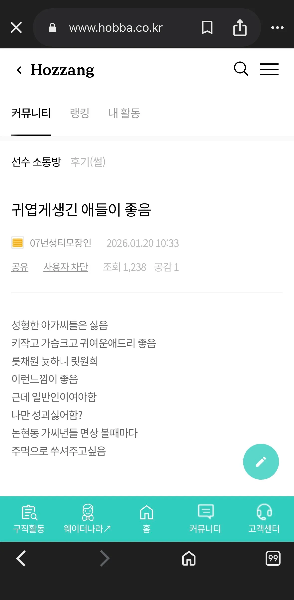 성괴 싫어하는 호빠남