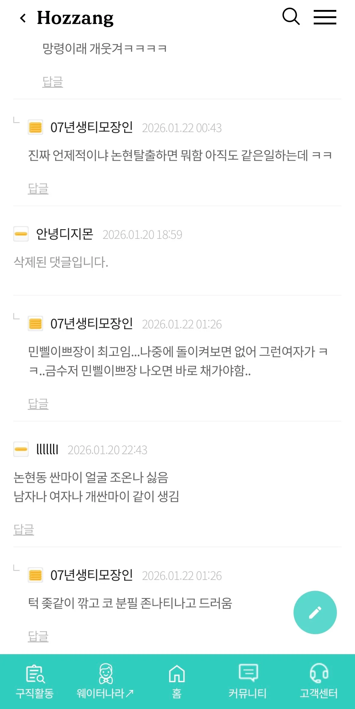 성괴 싫어하는 호빠남2