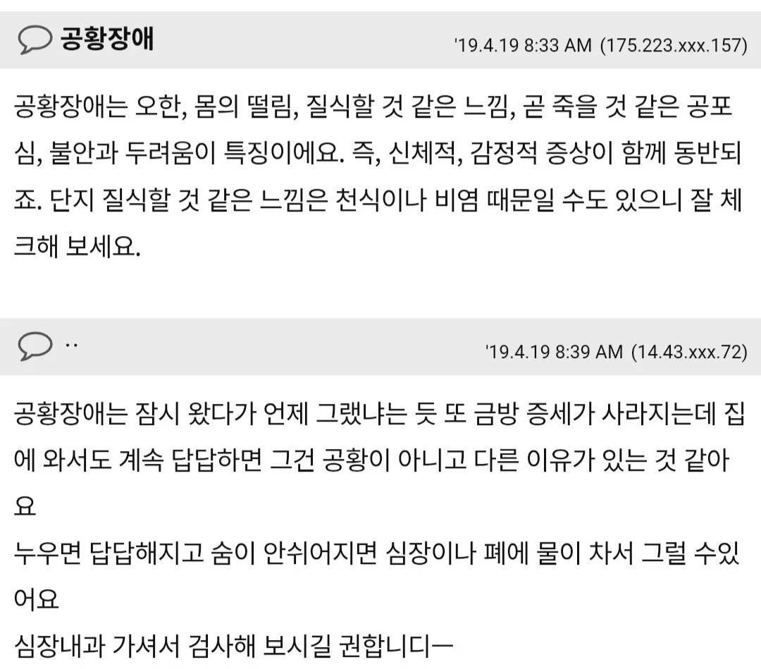 공황 불안 어지럼증 언니들 보세요