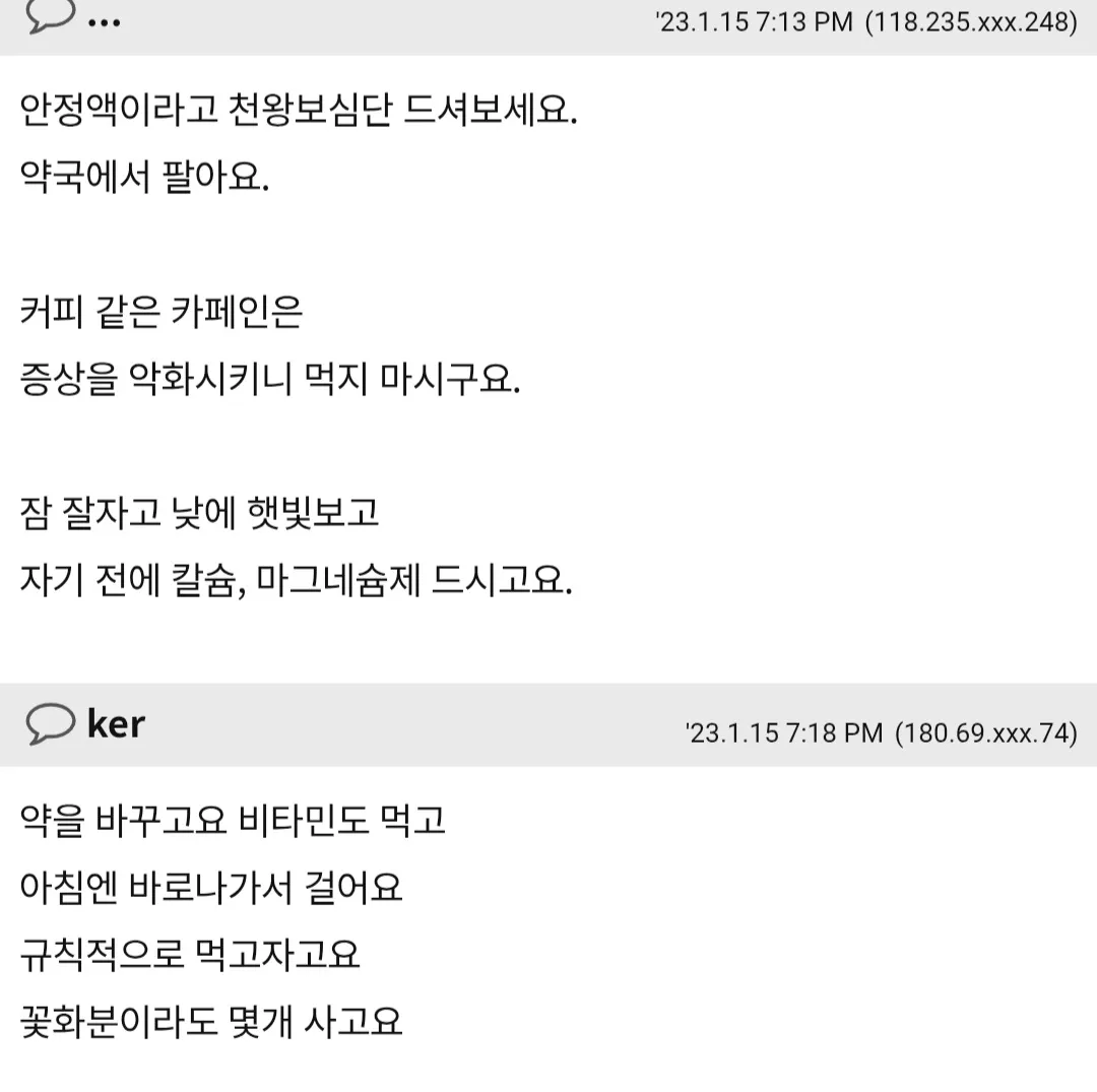 공황 불안 어지럼증 언니들 보세요2