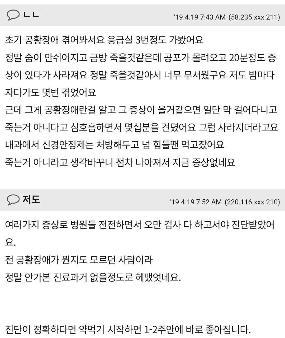 공황 불안 어지럼증 언니들 보세요3