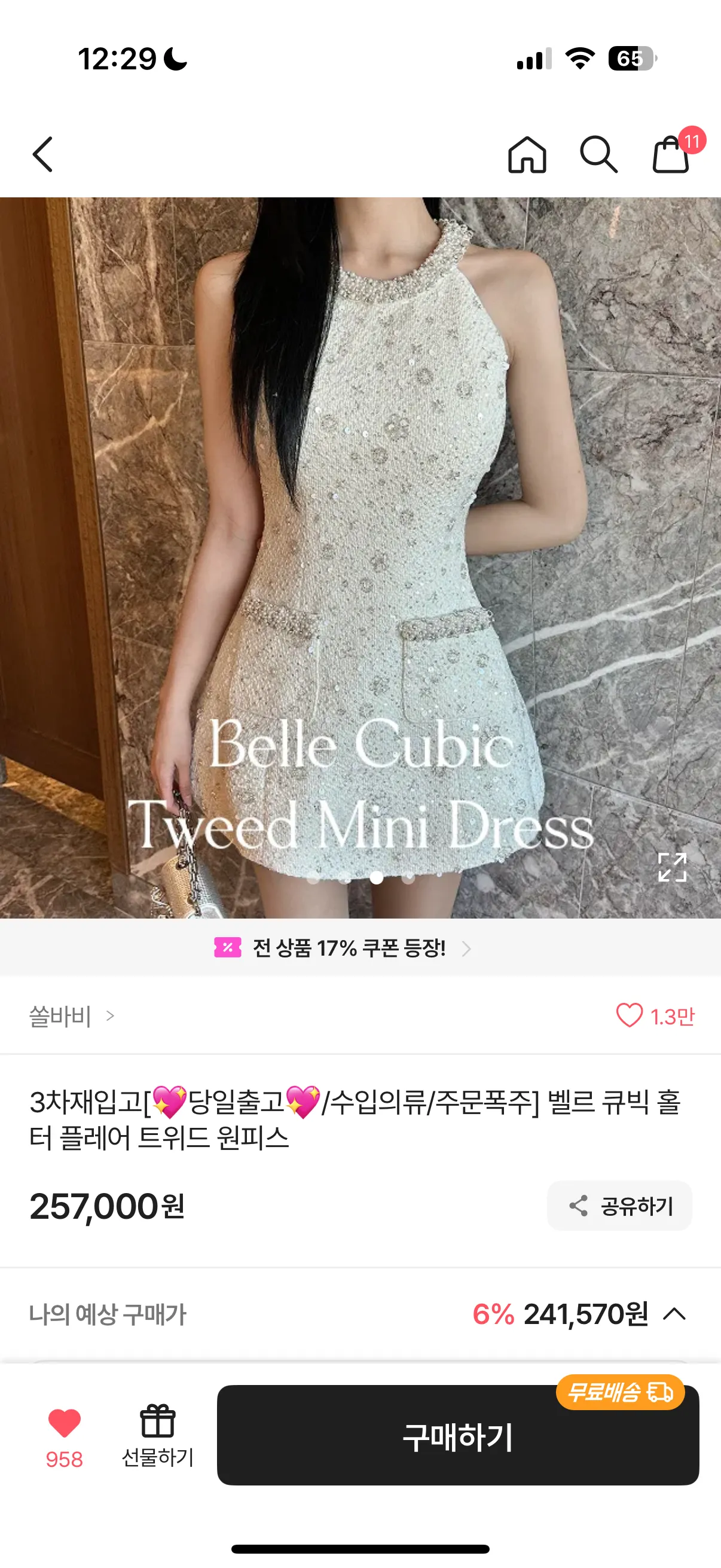이거 옷 괜찮아용?