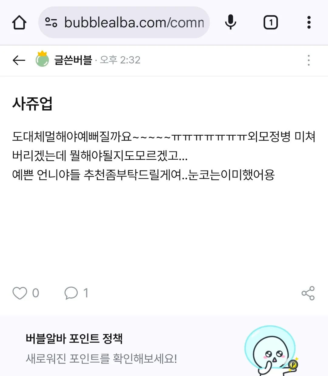 맘카페에서 버블오셨긔?