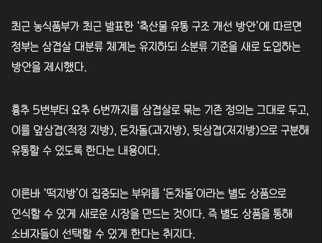 삼겹살 분위 세분화3