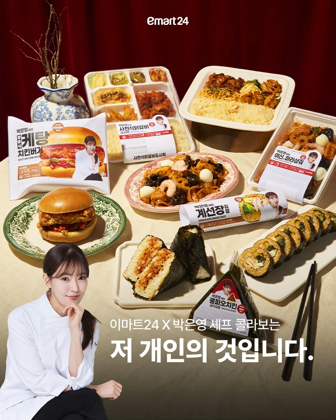 이마트24에 중식여신 콜라보