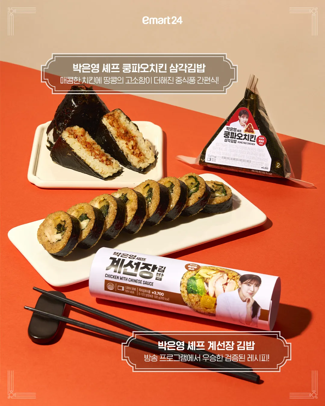 이마트24에 중식여신 콜라보2