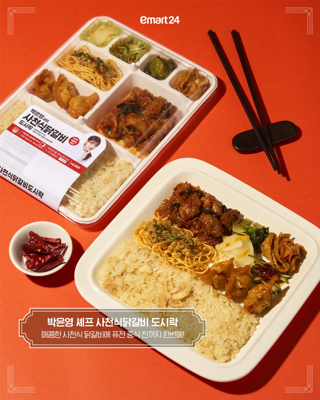 이마트24에 중식여신 콜라보3
