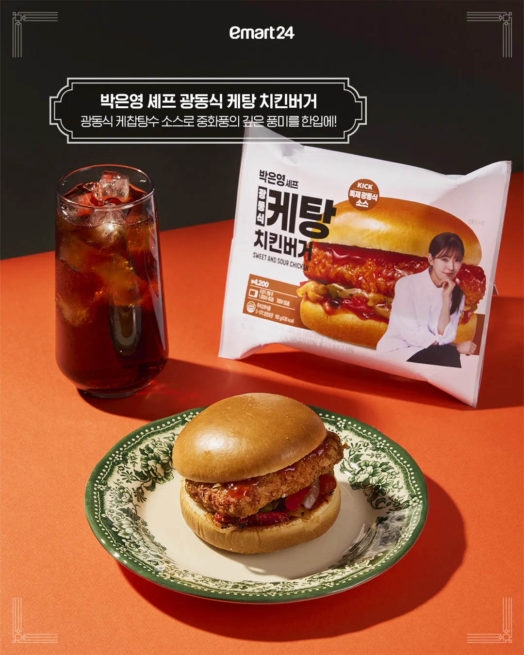 이마트24에 중식여신 콜라보4