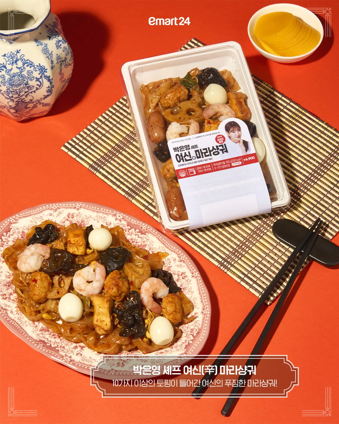 이마트24에 중식여신 콜라보5