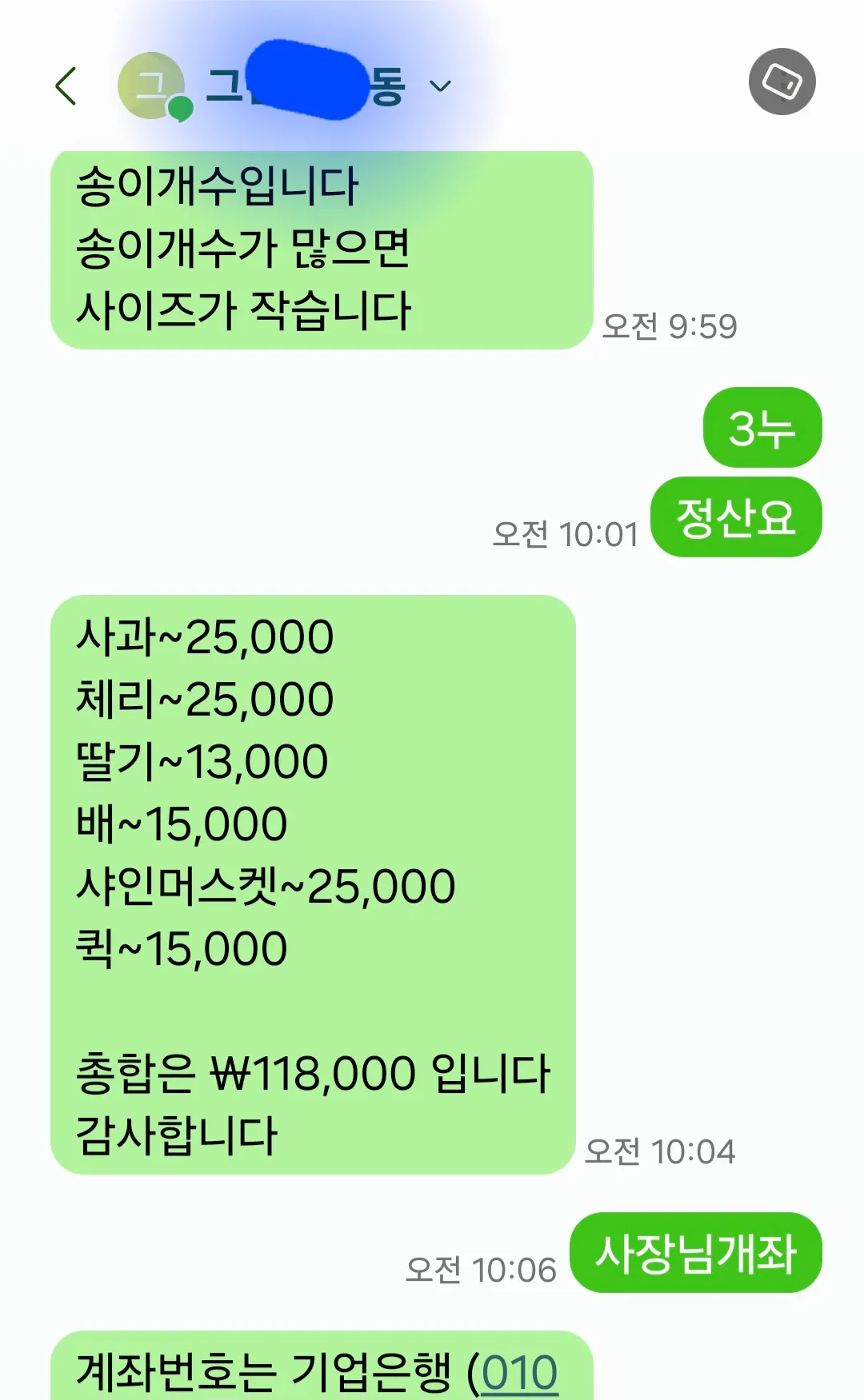 오늘과일가게에12만원정도시킴