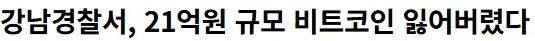 비트코인 22개 증발??