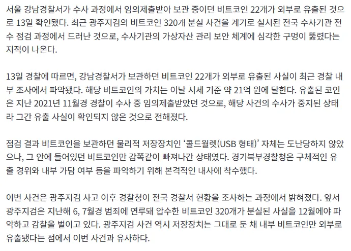 비트코인 22개 증발??3