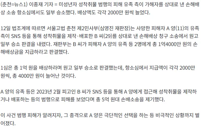 성착취물 11세 아동 죽음...2