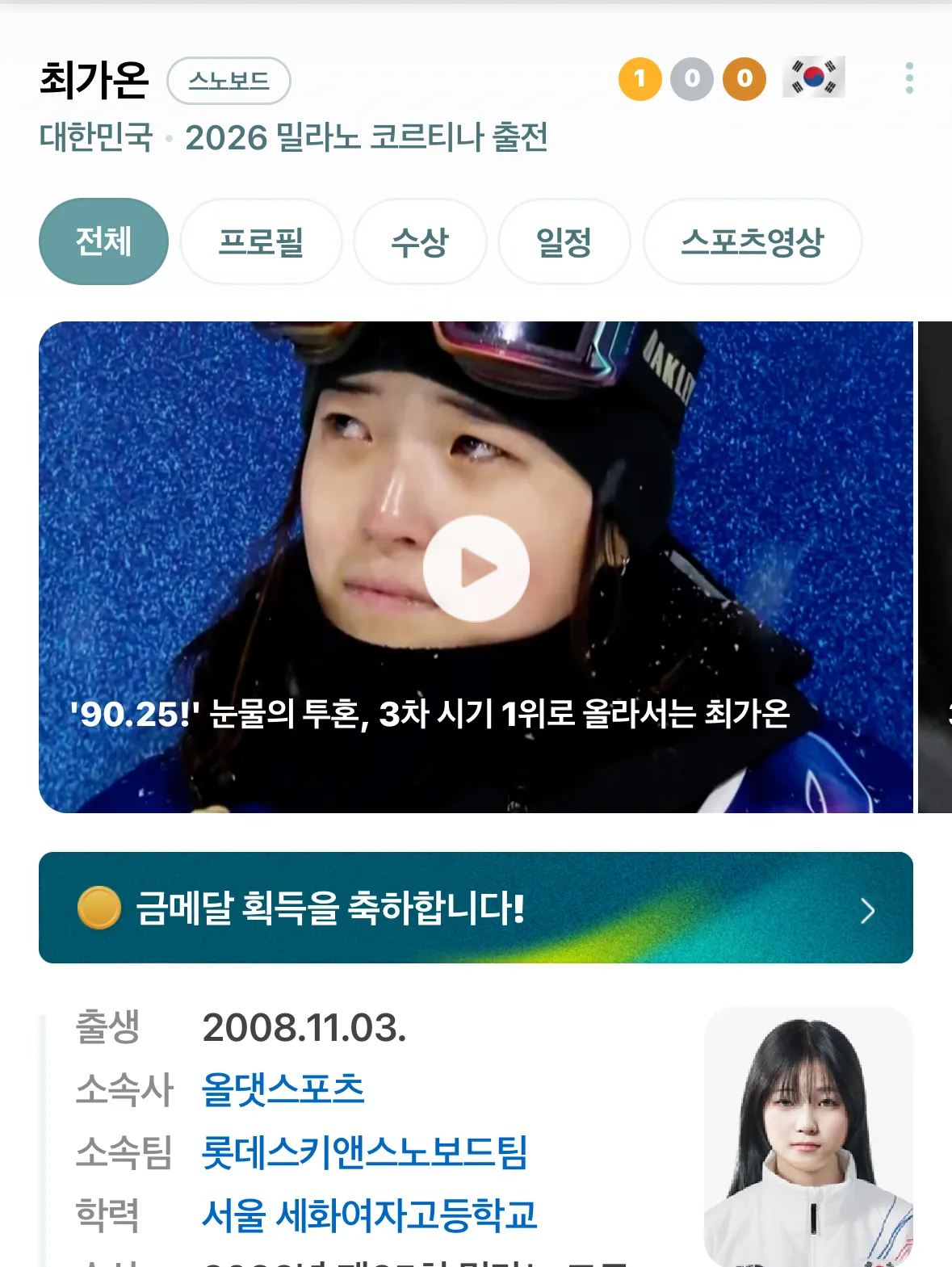 드디어 첫 금메달 !!