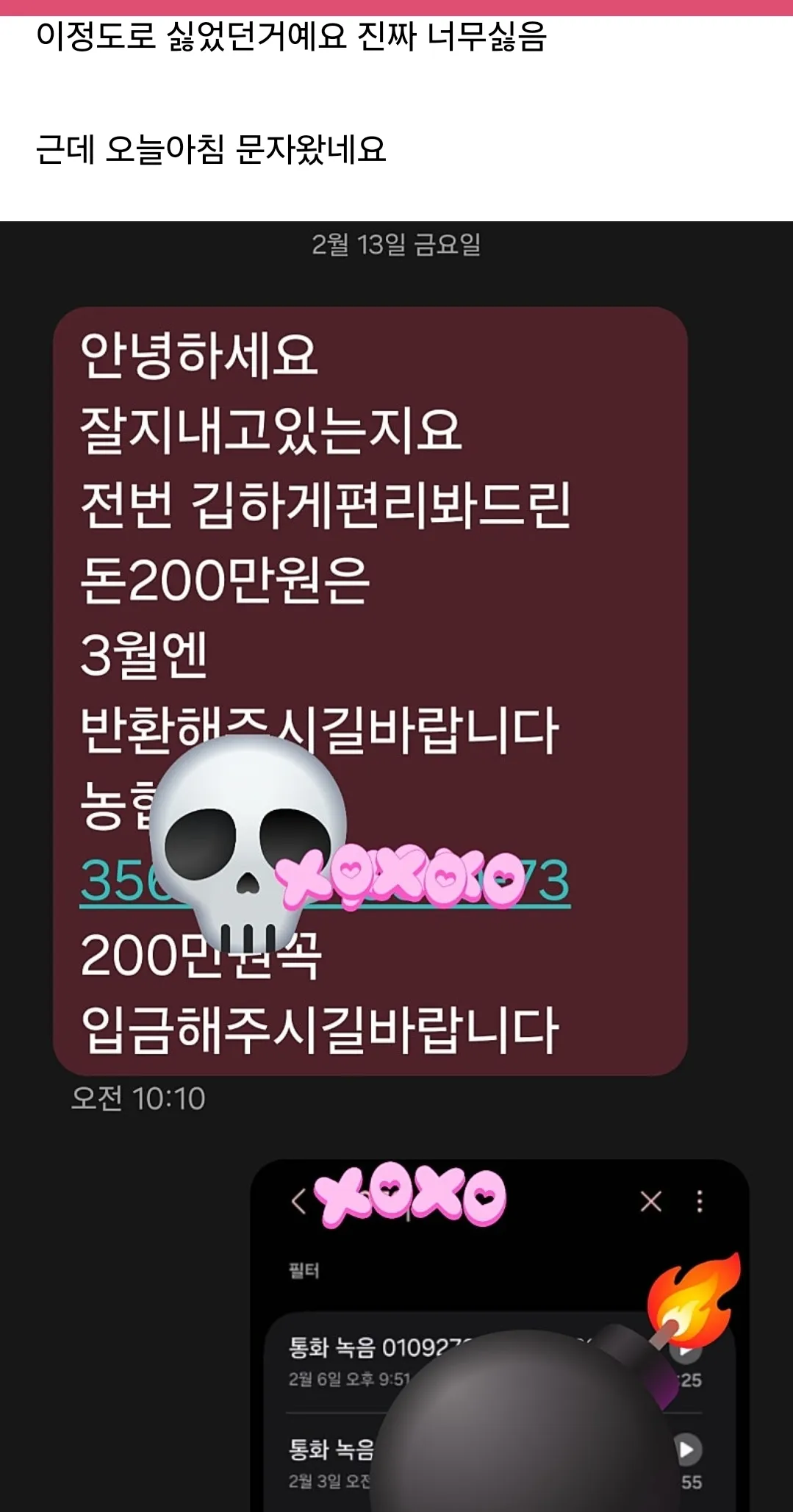 아 용돈도 사람 가려서 받아야함요2