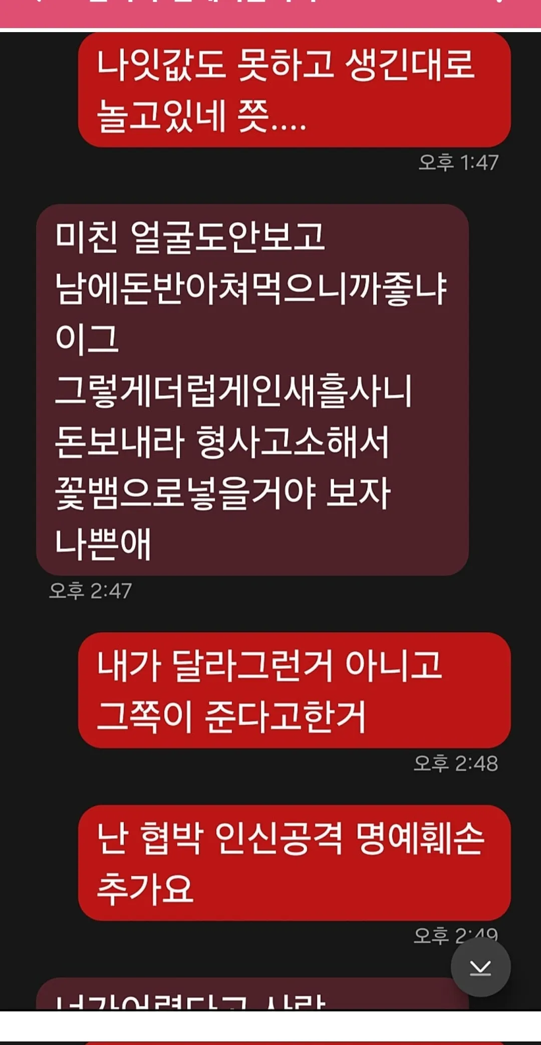 아 용돈도 사람 가려서 받아야함요3