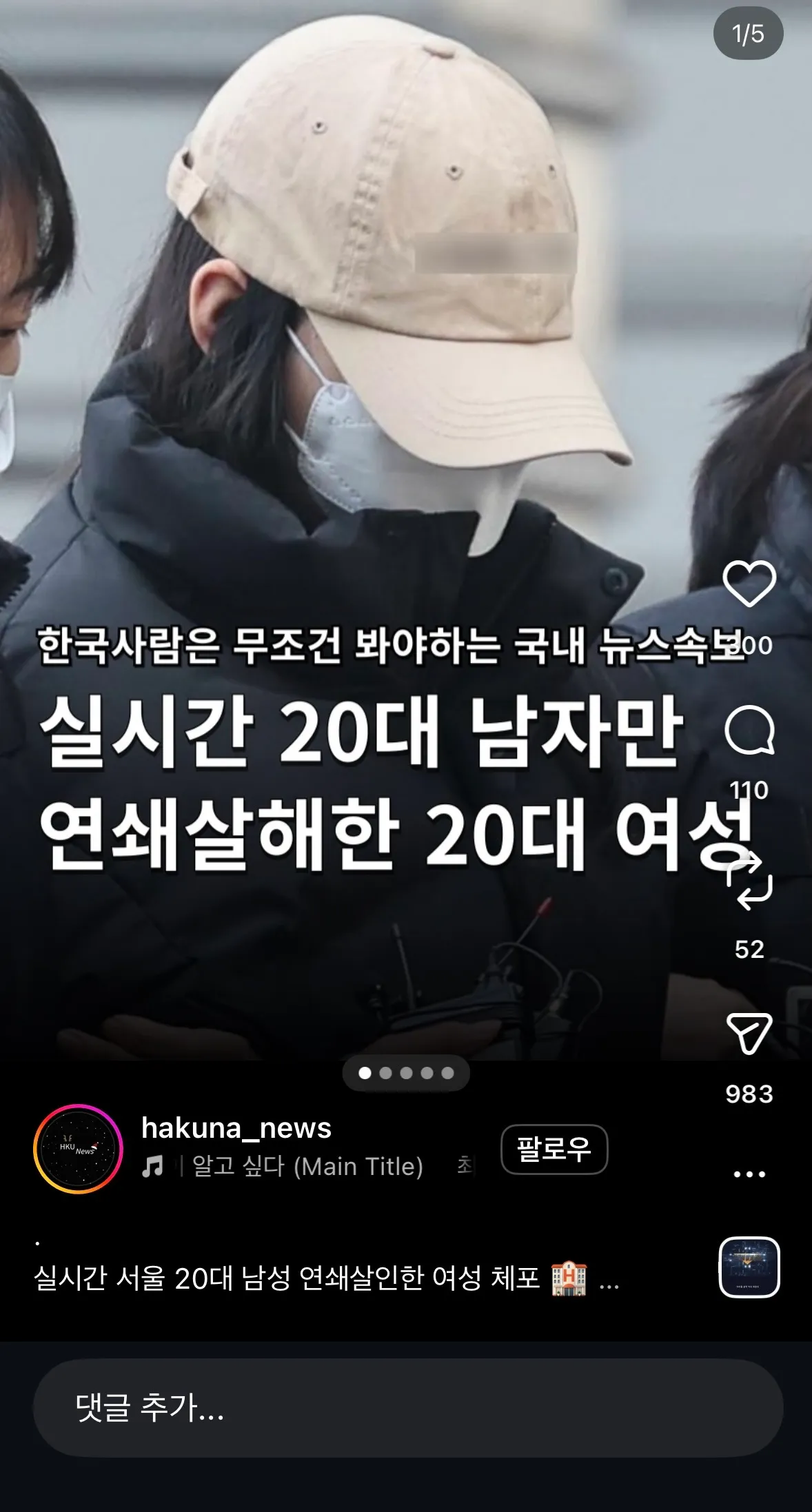 20대 남자만 연쇄살해한 20대 여성