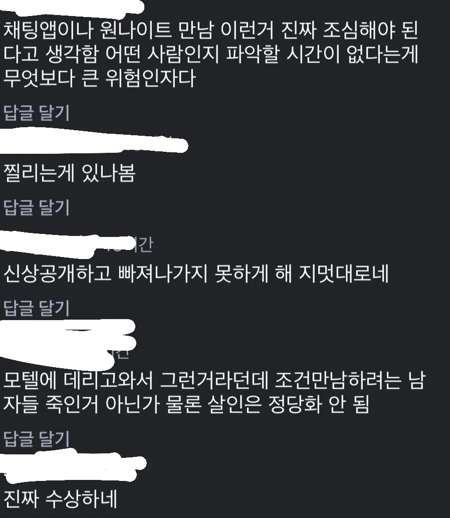 20대 남자만 연쇄살해한 20대 여성2