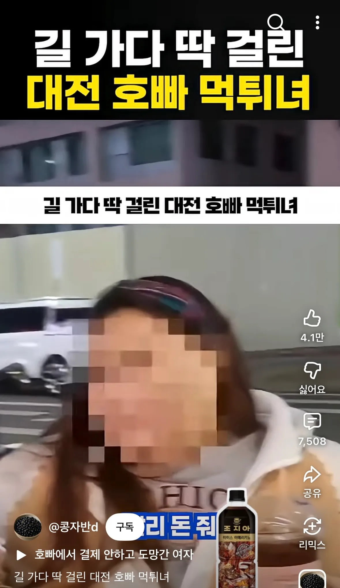 길 가다 딱 걸린 대전호빠 먹튀녀