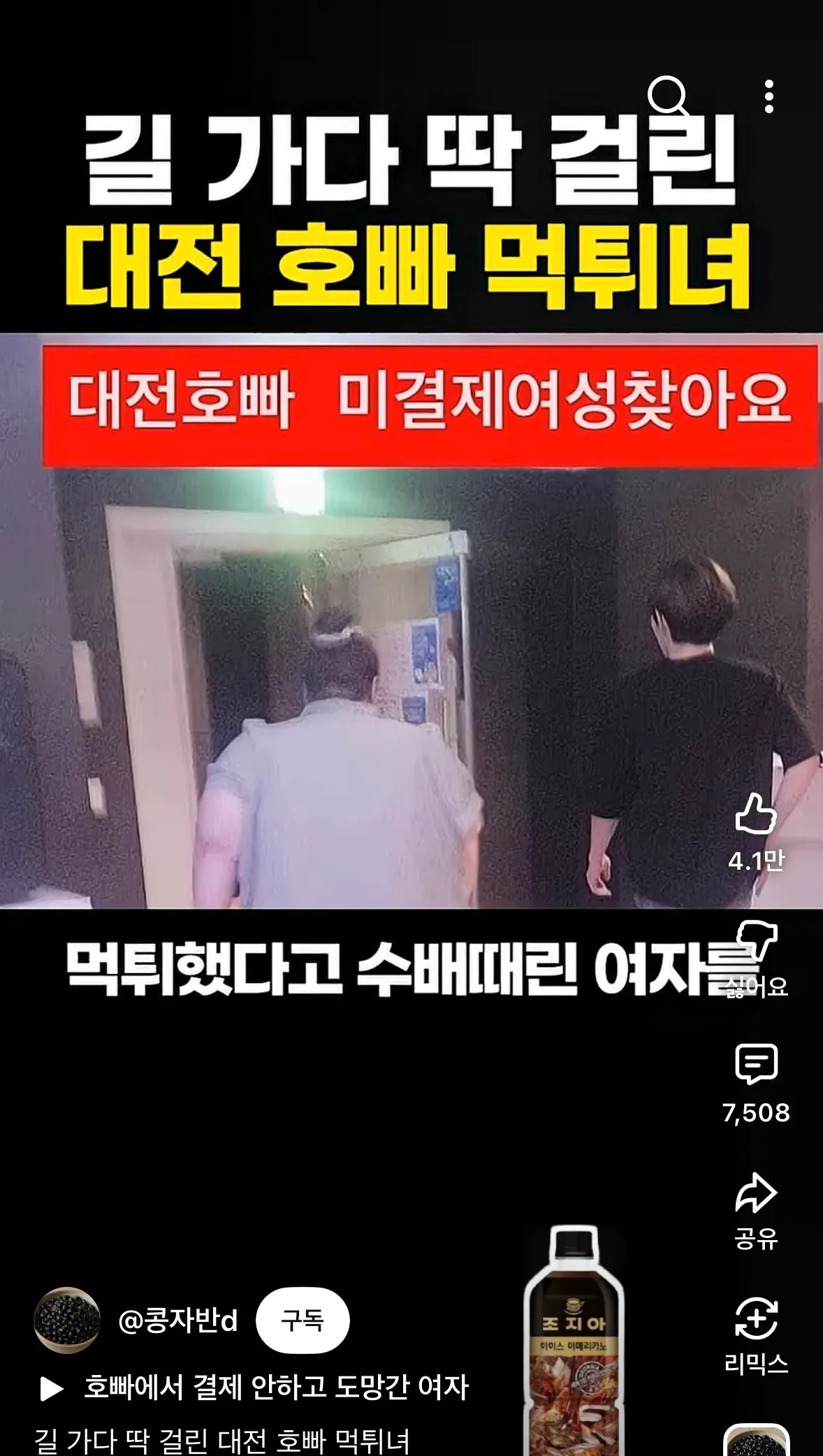 길 가다 딱 걸린 대전호빠 먹튀녀2