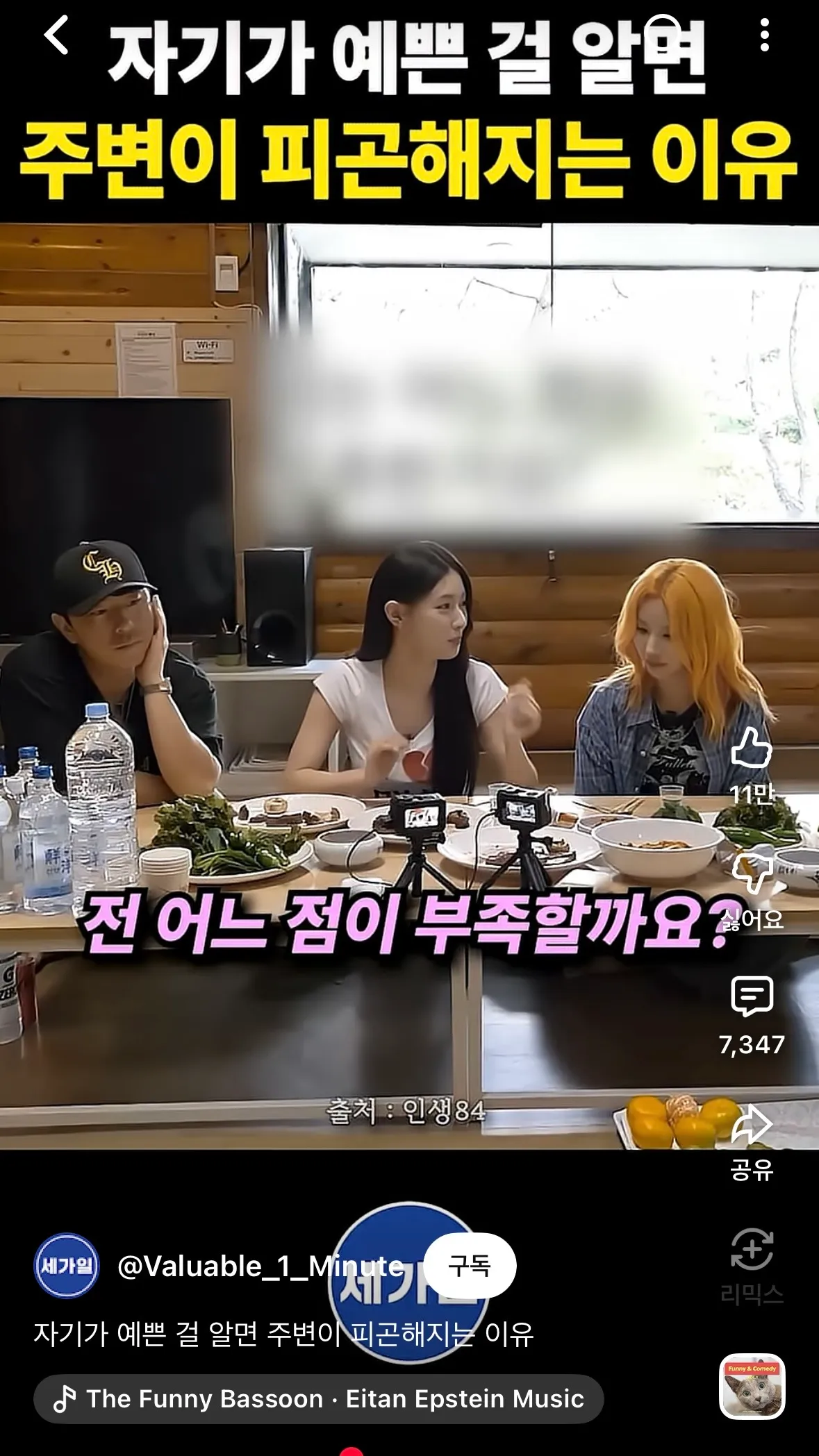 자기가 예쁜걸 알면 주변이 피곤해지는 이유2