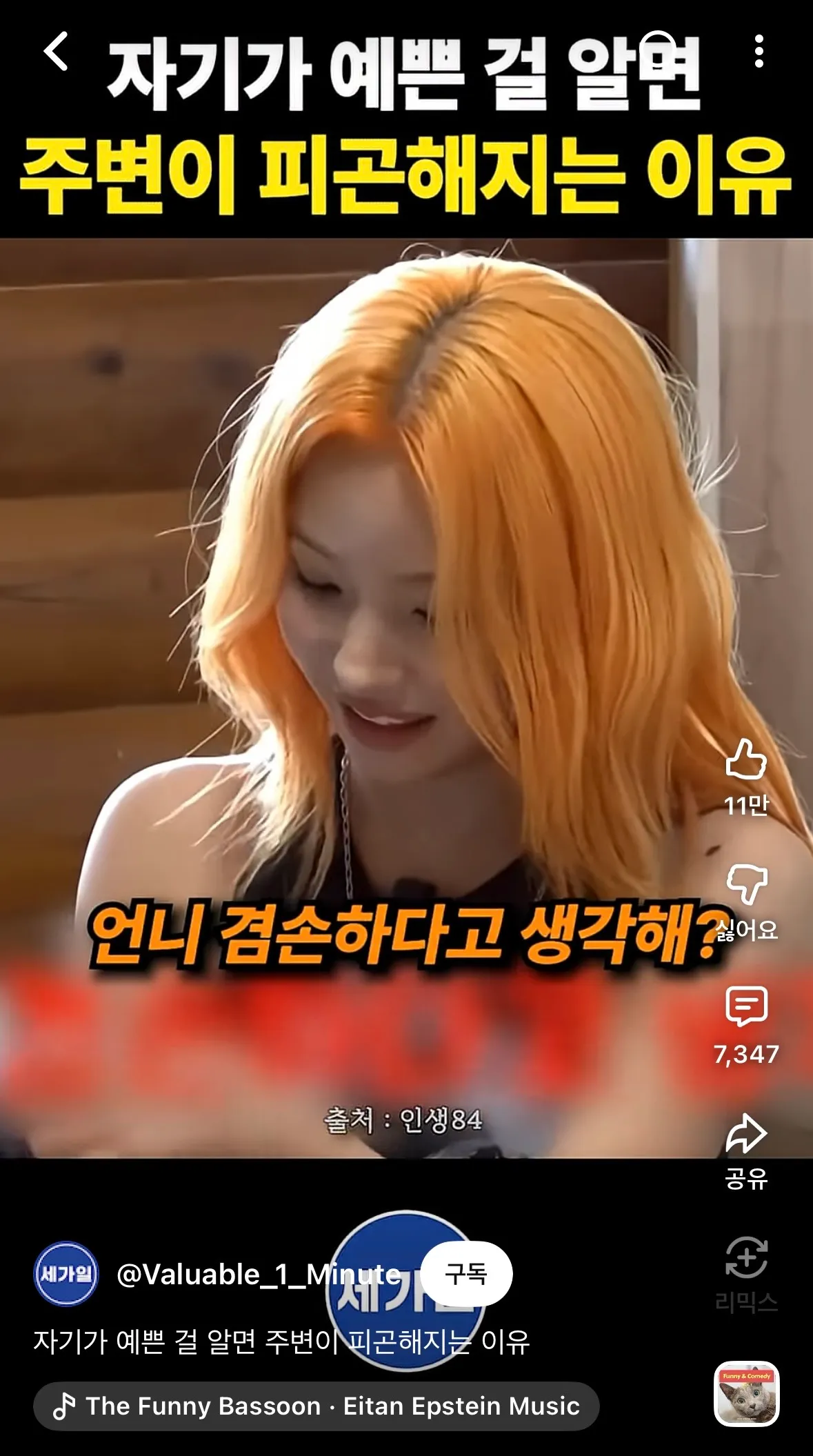 자기가 예쁜걸 알면 주변이 피곤해지는 이유4