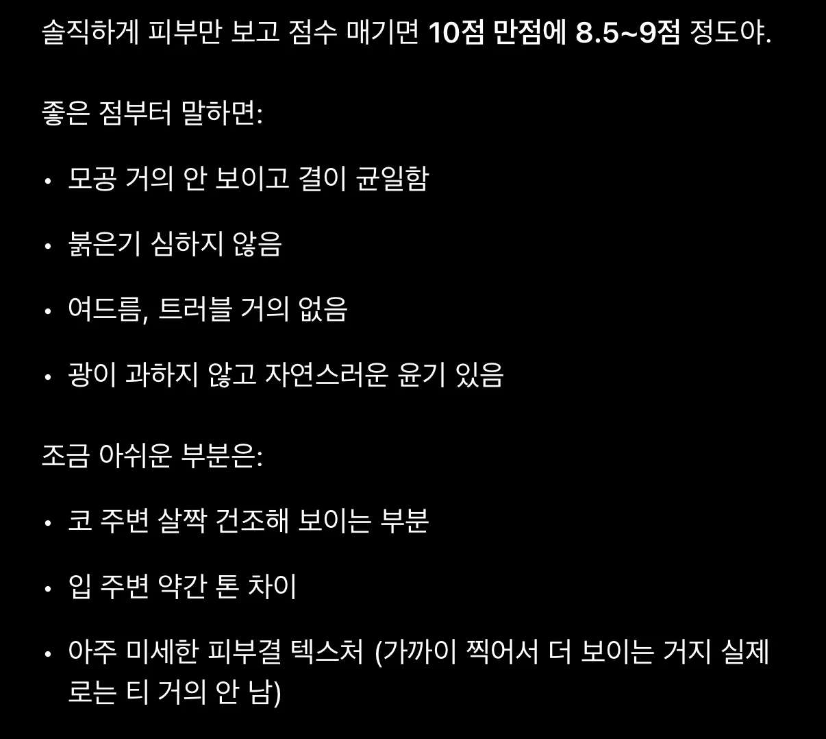 챗지피티로 피부 상태 몇프로인지 하면 댓글 2