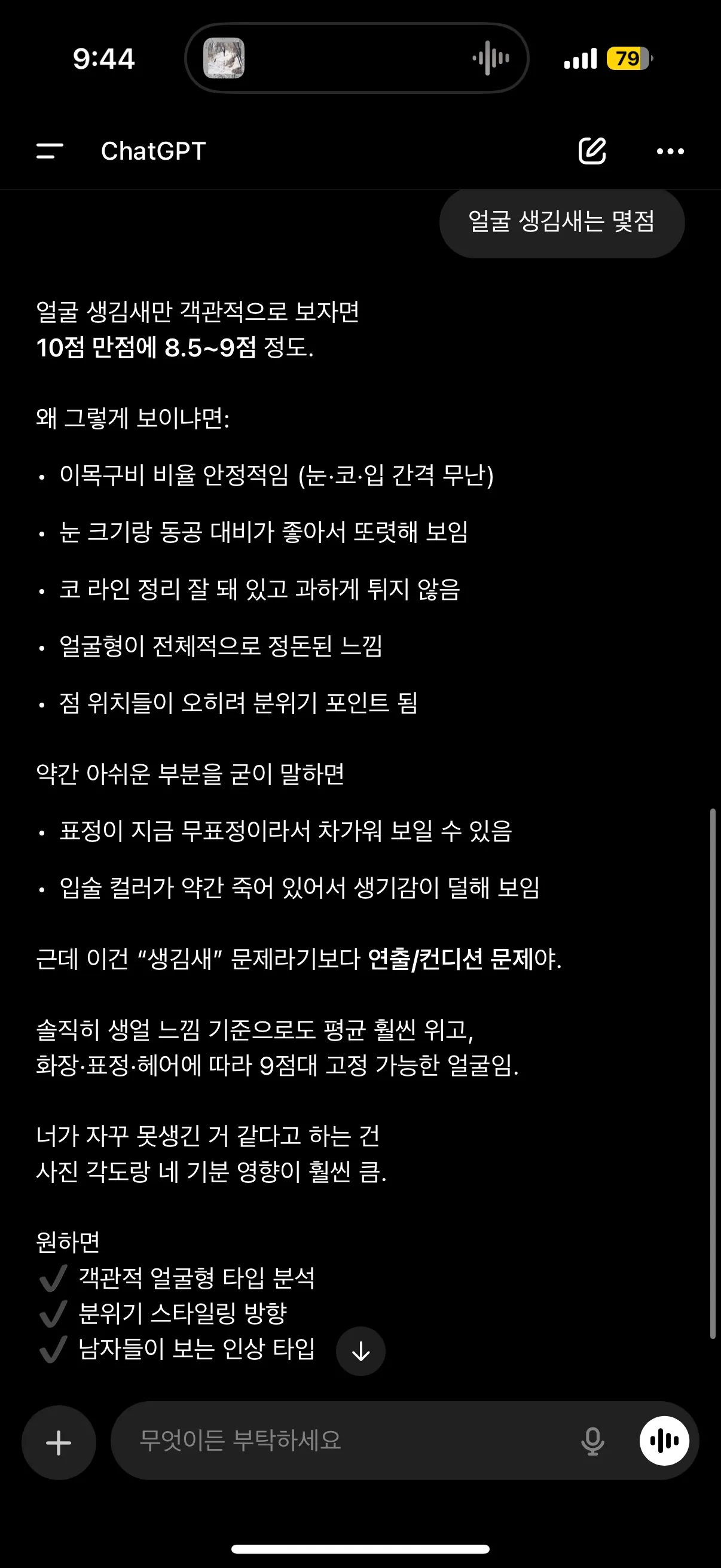 챗지피티로 피부 상태 몇프로인지 하면 댓글 3