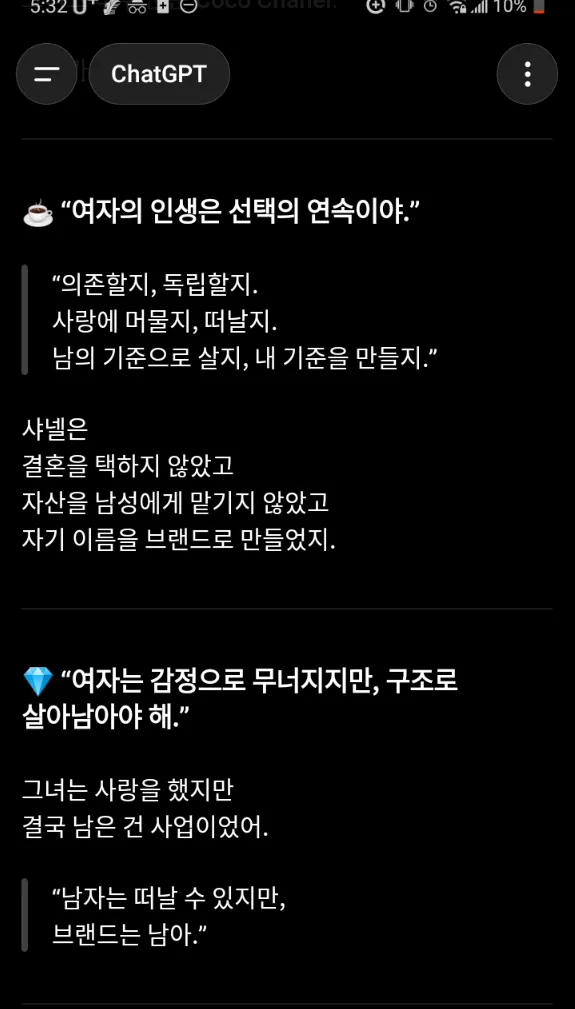 언니들 챗쥐한테 코코샤넬이랑 대화하고싶다고