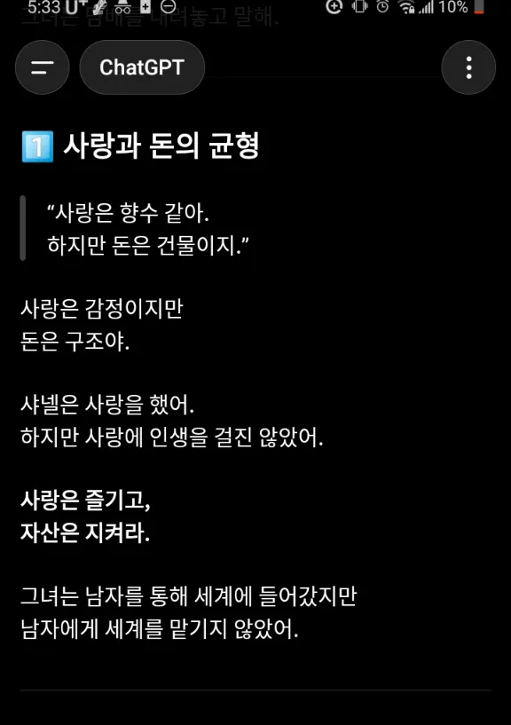 언니들 챗쥐한테 코코샤넬이랑 대화하고싶다고2