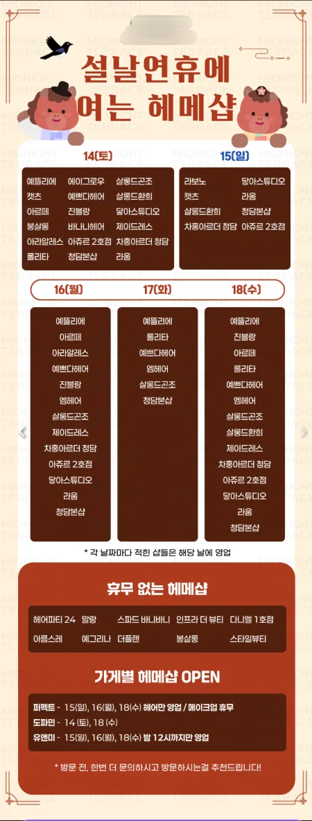 연휴에 헤메샵 다 열죠? 댓글