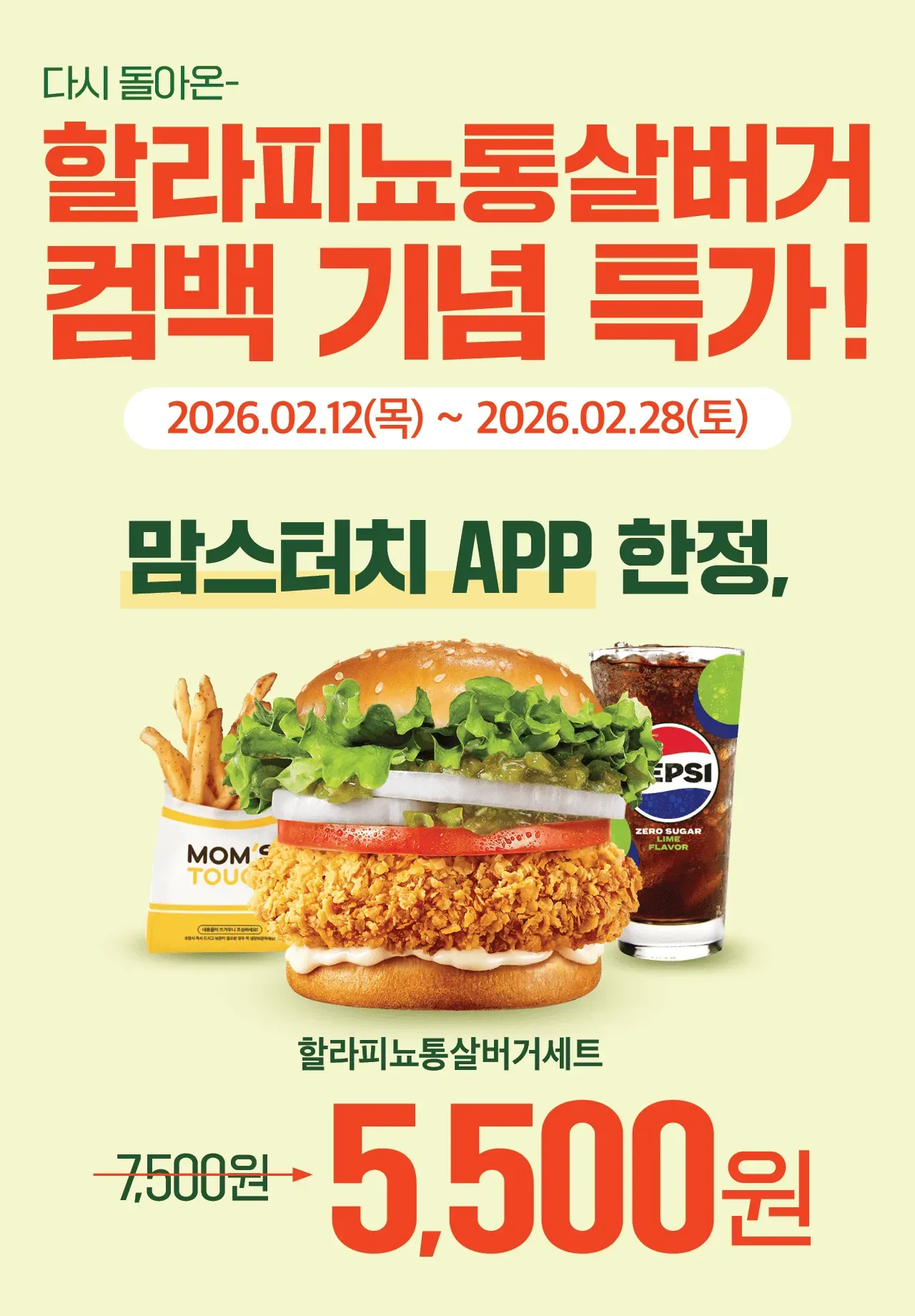맘터 앱주문 이벤트