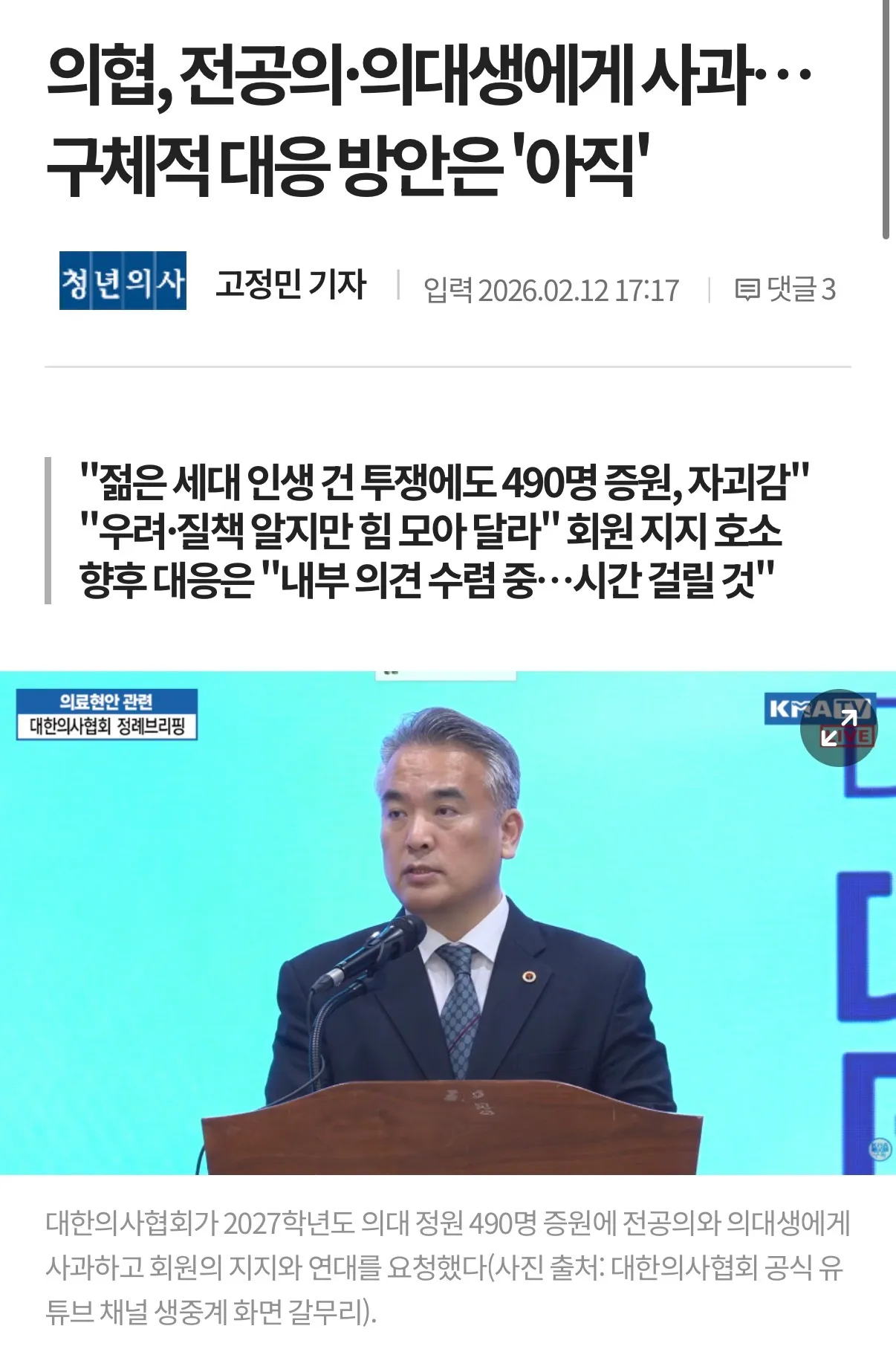 의사협회 드디어 사과함