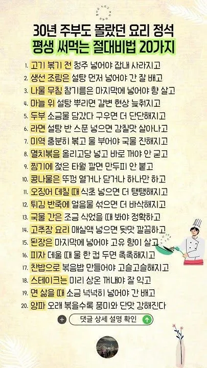 평생 써먹는 요리 비법 20가지