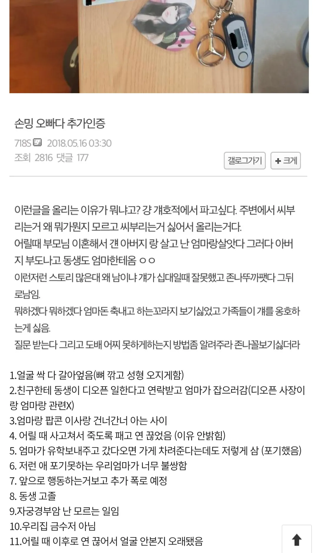 손밍 친오빠 자기여동생까는글3