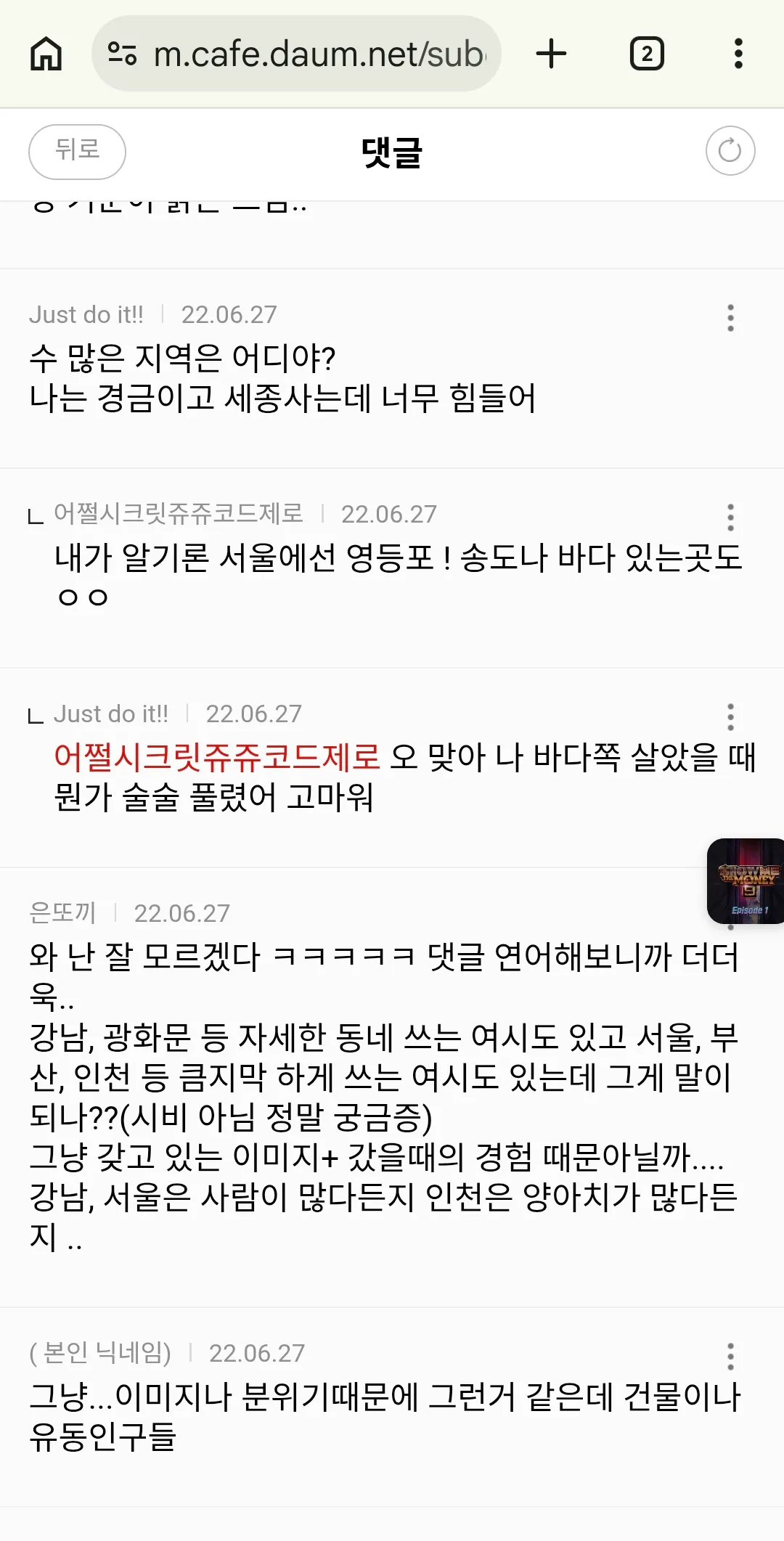 서울영등포vs인천 어디가 일더많을까2