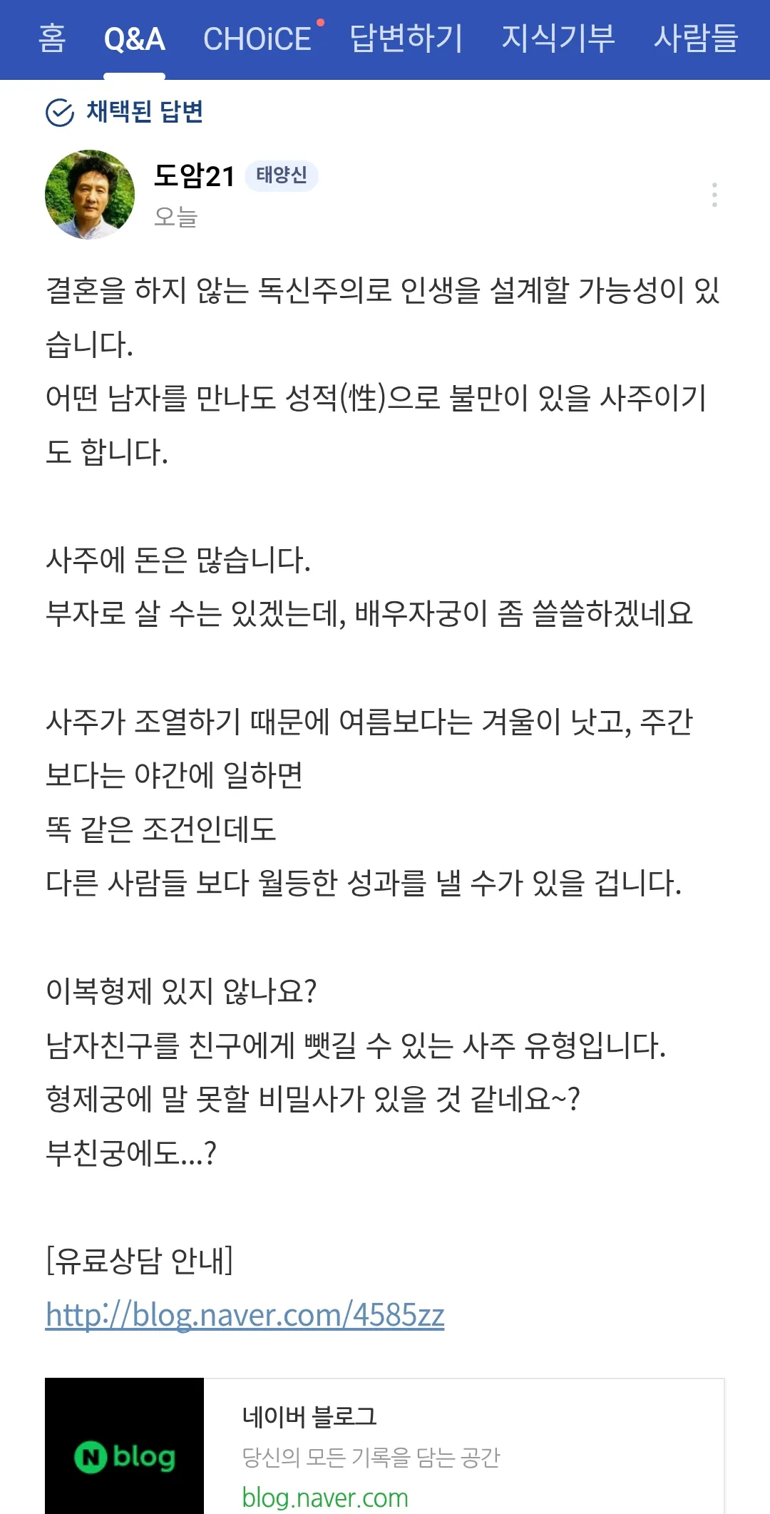 와개소름 이사주쟁이 이걸맞춘다2
